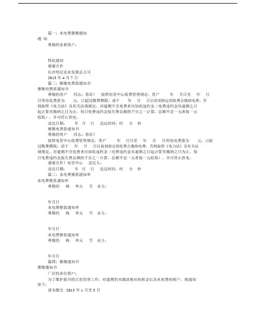电费催款通知书范文.doc