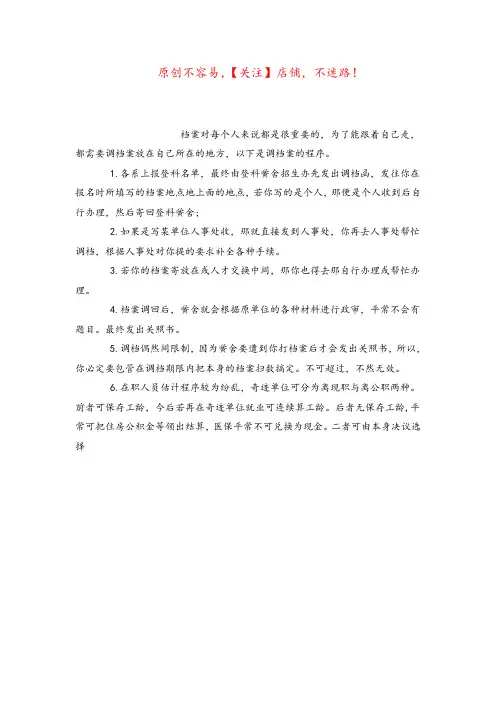 调档函流程
