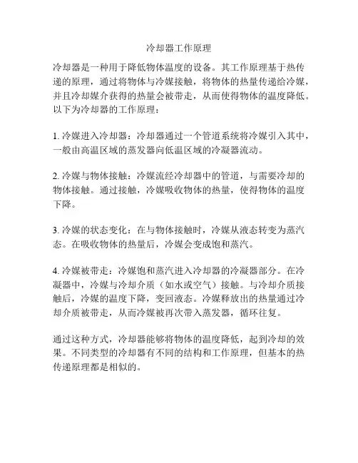 冷却器工作原理
