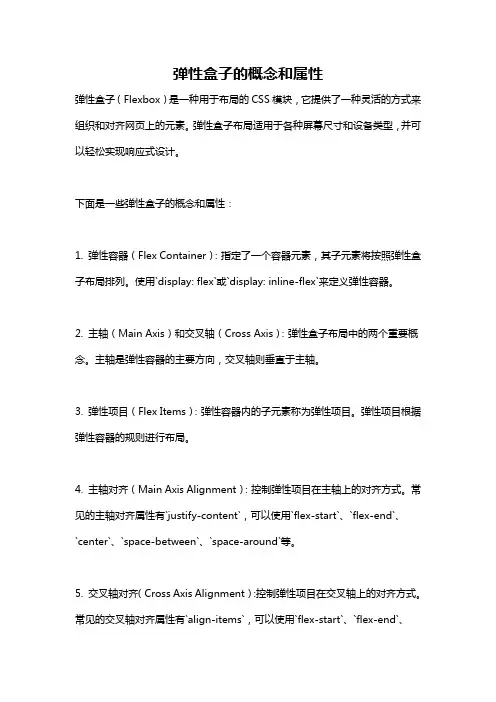 弹性盒子的概念和属性