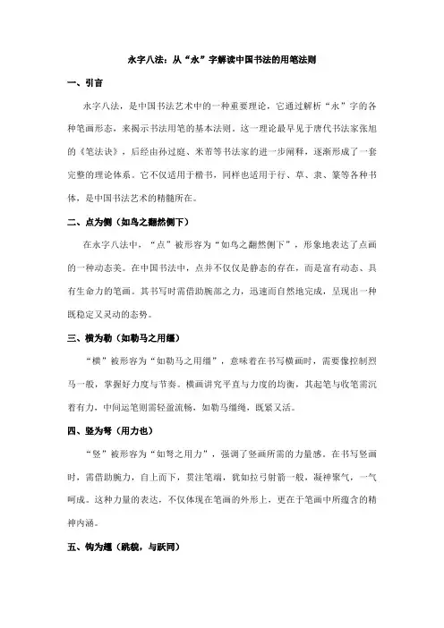 名词解释永字八法