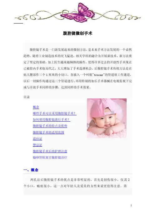 腹腔镜微创手术