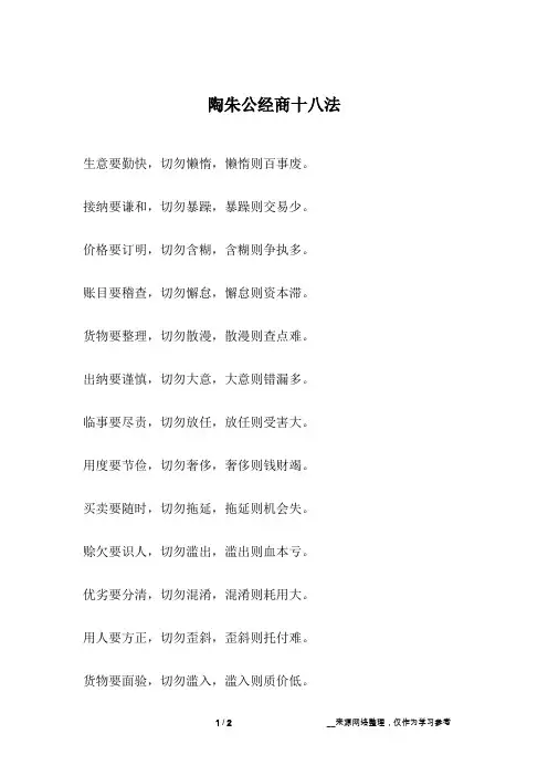 陶朱公经商十八法