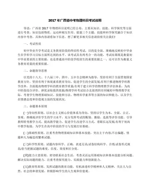 2017年广西省中考物理科目考试说明