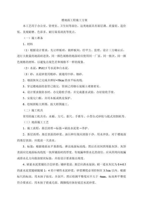 楼地面工程施工方案