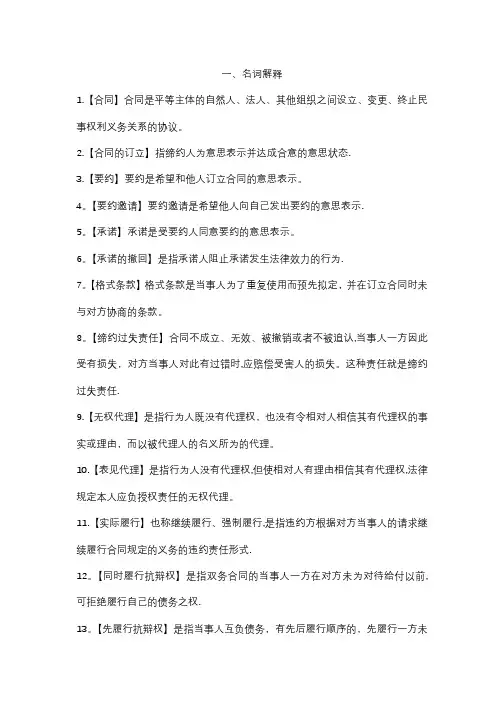 合同法期末复习知识点