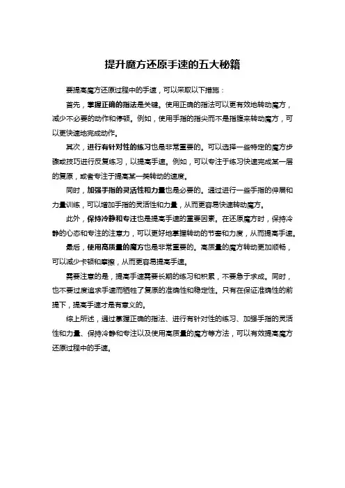 提升魔方还原手速的五大秘籍