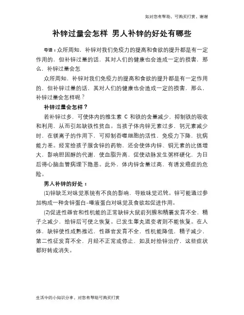 补锌过量会怎样 男人补锌的好处有哪些