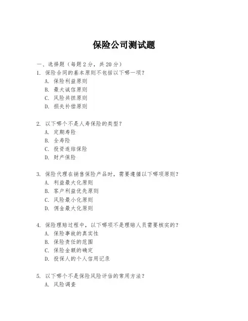 保险公司测试题