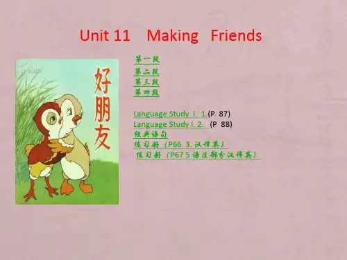 中职教材英语基础模块上册Unit11MakingFriends省名师优质课赛课获奖课件市赛课一等奖课