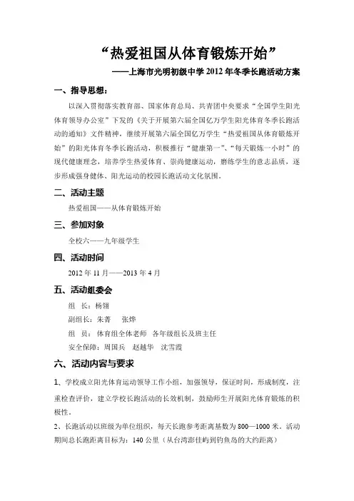 全国亿万学生阳光体育冬季长跑活动方案