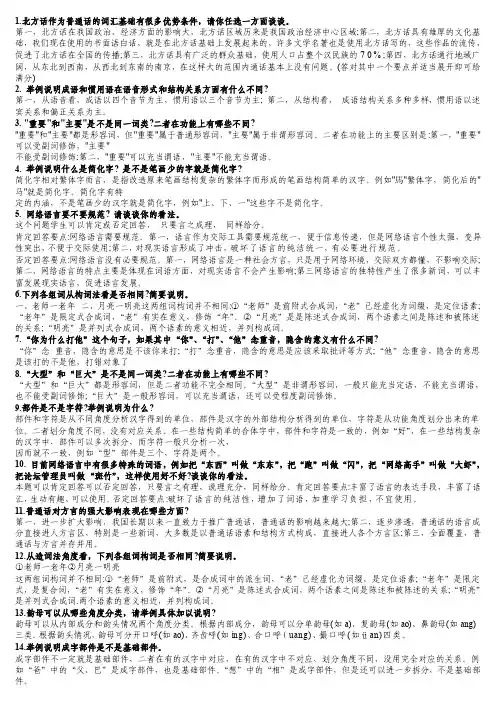 现代汉语简答题[整理版]
