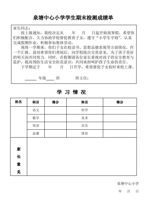 (完整)小学成绩报告单模板