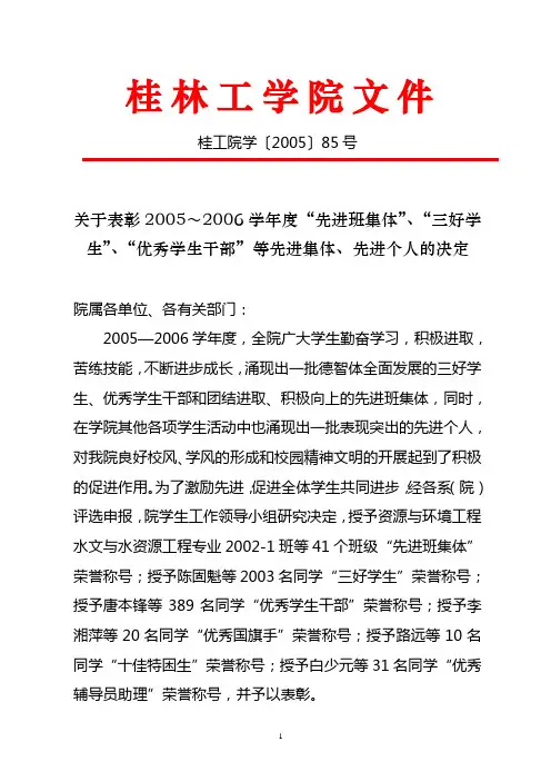 桂林工学院评优评先文件