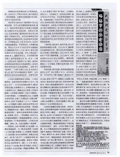 我国封建社会官学与私学的历史演变