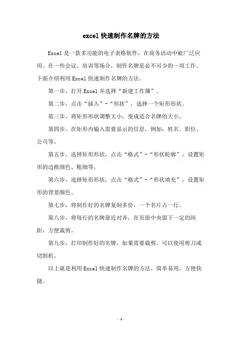 excel快速制作名牌的方法