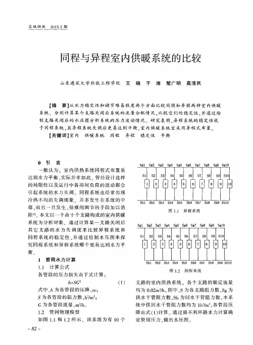 同程与异程室内供暖系统的比较