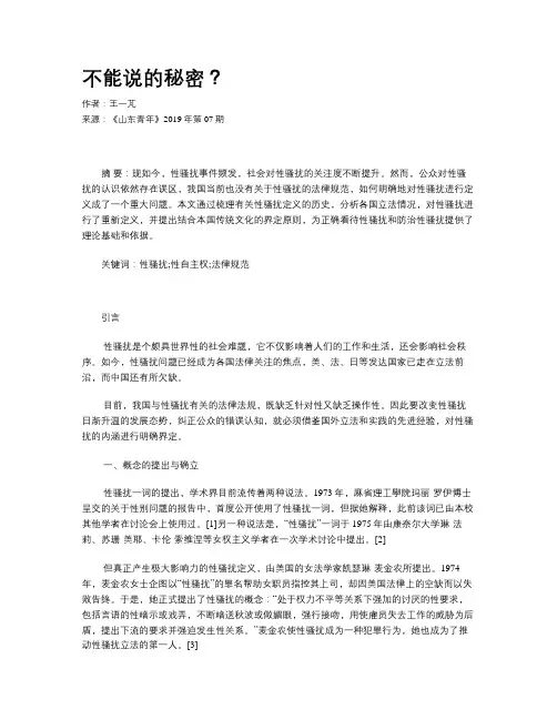 不能说的秘密？