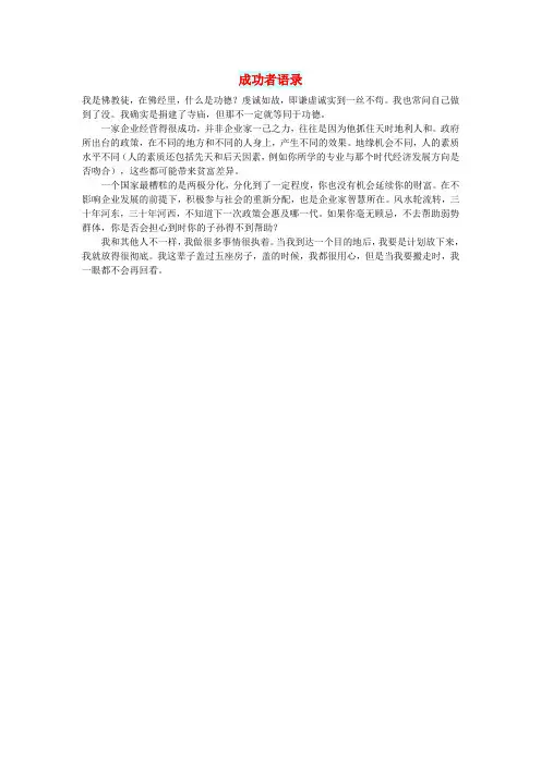 初中语文文摘(职场)成功者语录