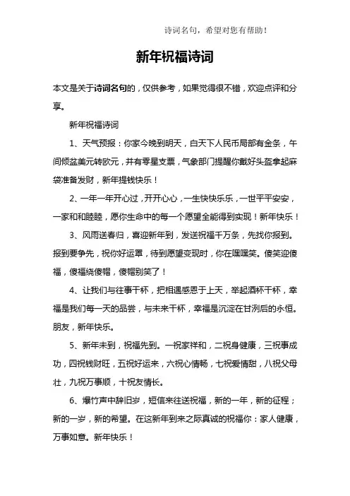 新年祝福诗词 2
