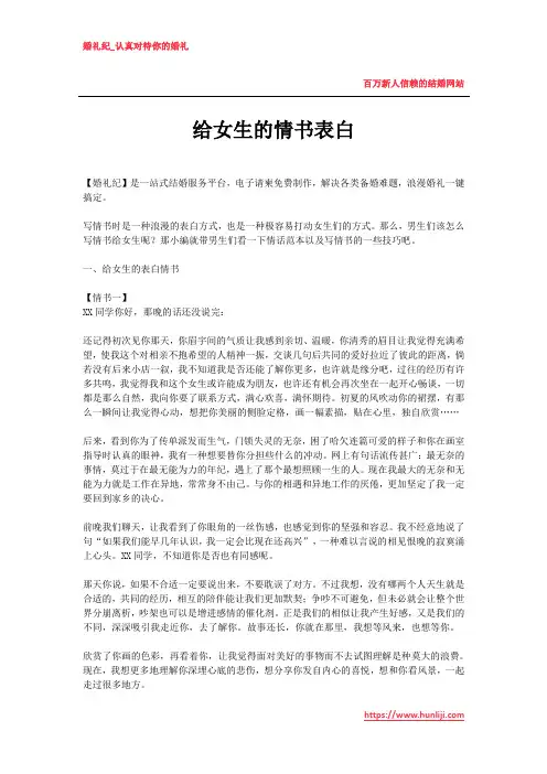 婚礼纪：给女生的情书表白