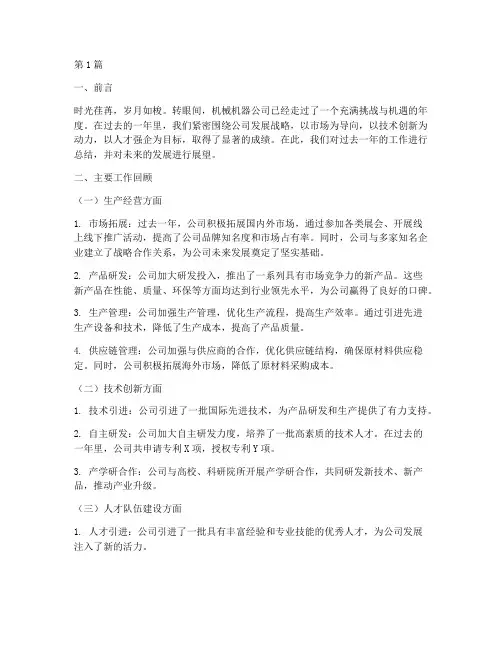 机械机器公司年度总结(3篇)