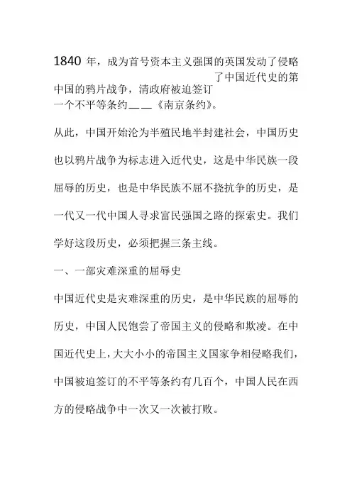 中国近代史的三条主线