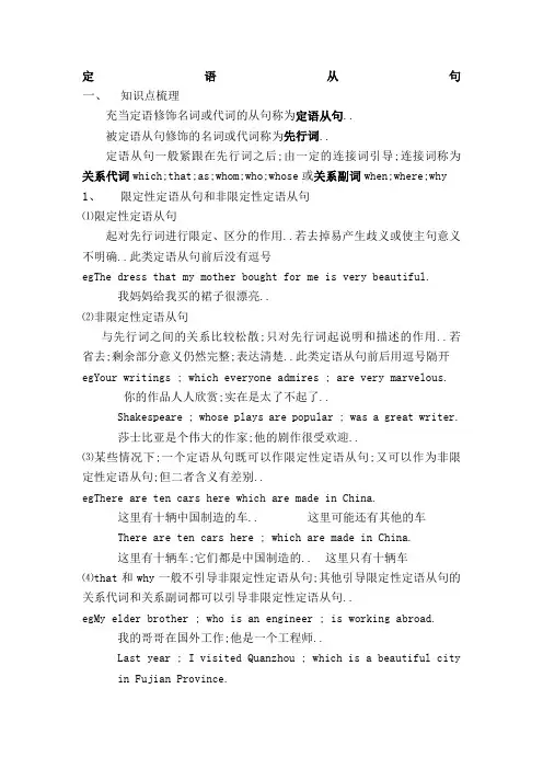 定语从句语法讲解含习题含答案