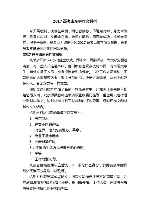 2017高考山东卷作文解析