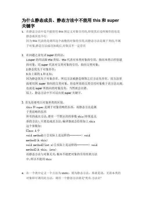 为什么静态方法不能引用this和super方法