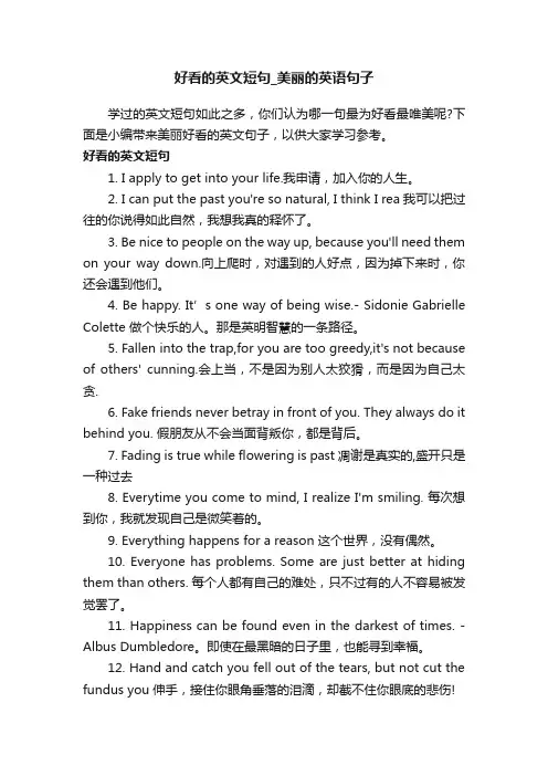好看的英文短句_美丽的英语句子