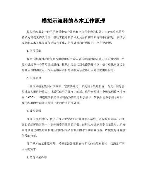 模拟示波器的基本工作原理