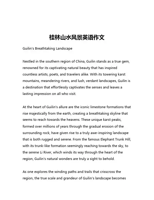 桂林山水风景英语作文