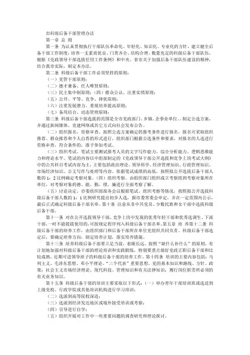 市科级后备干部管理办法