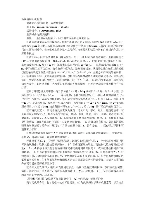 丙戊酸说明书
