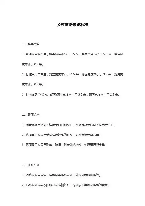 乡村道路修路标准