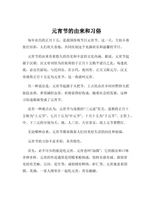 元宵节的由来和习俗
