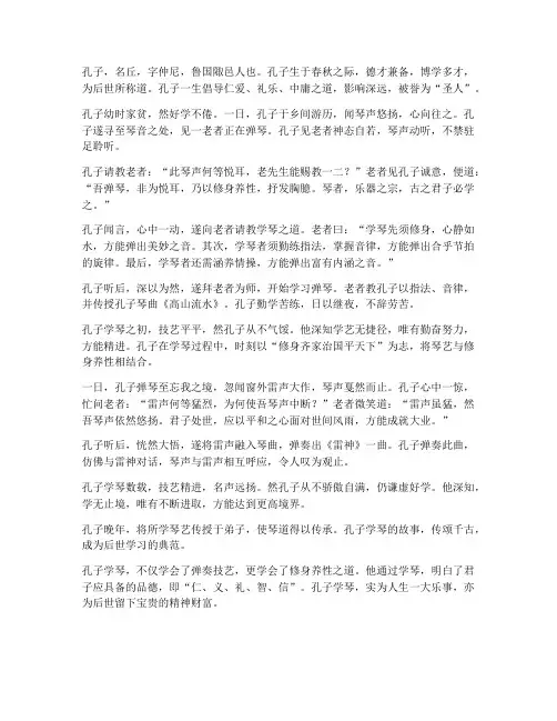 孔子学琴的文言文翻译