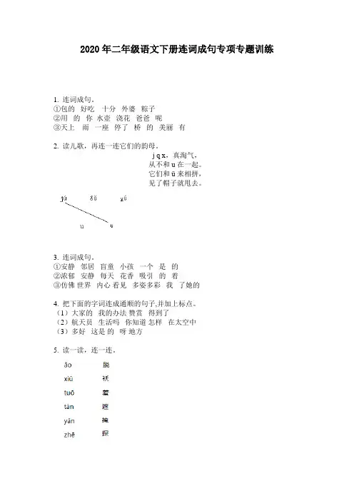 2020年二年级语文下册连词成句专项专题训练