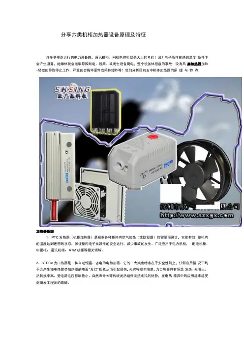 分享六类机柜加热器设备原理及特征
