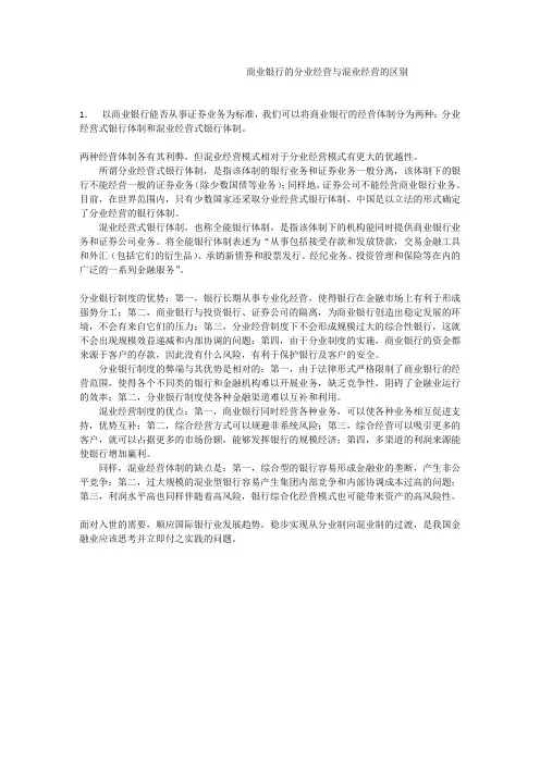 混业经营