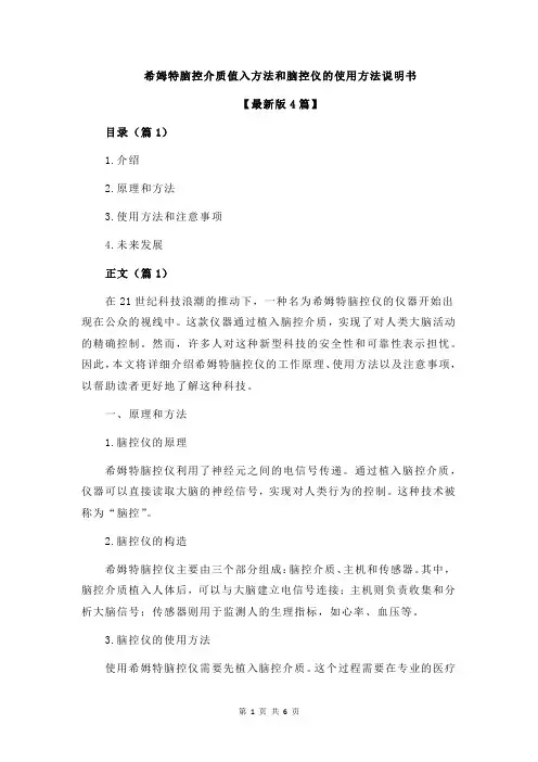 希姆特脑控介质值入方法和脑控仪的使用方法说明书