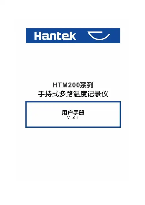 HTM200 用户手册说明书