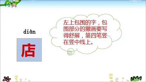 蜘蛛开店教学PPT.ppt