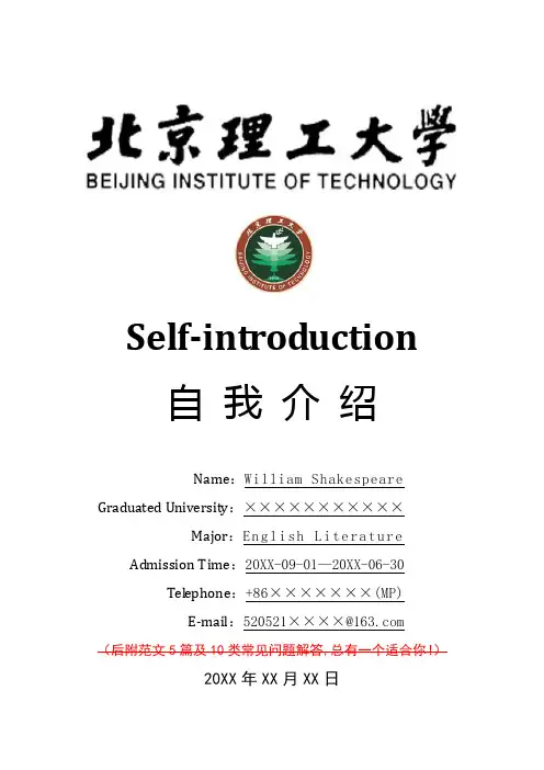 北京理工大学硕士研究生复试英语英文面试自我介绍