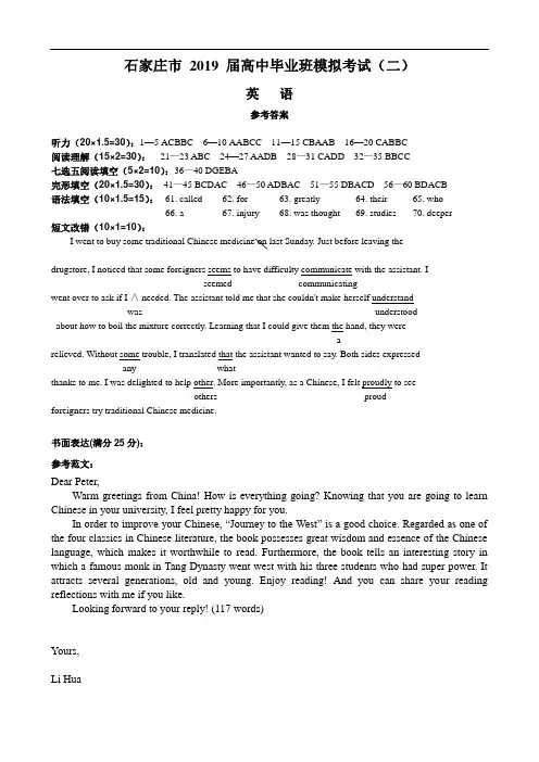 最新2019届高三英语模拟二试题参考答案说课材料
