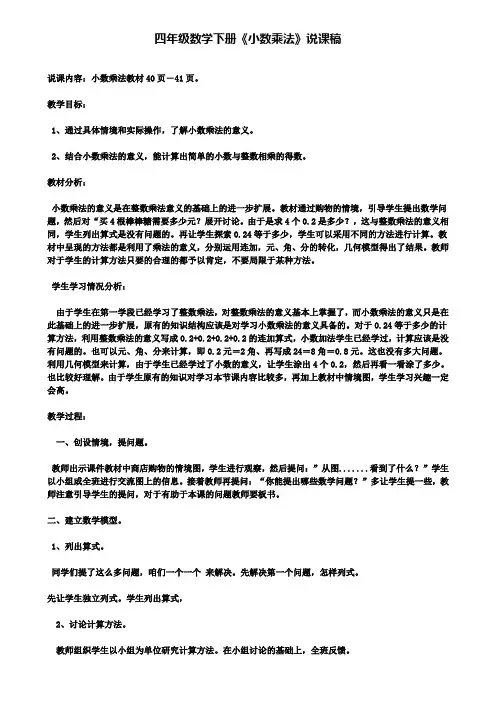 四年级数学下册小数乘法说课稿