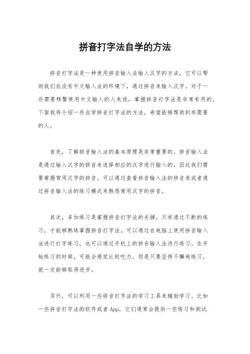 拼音打字法自学的方法