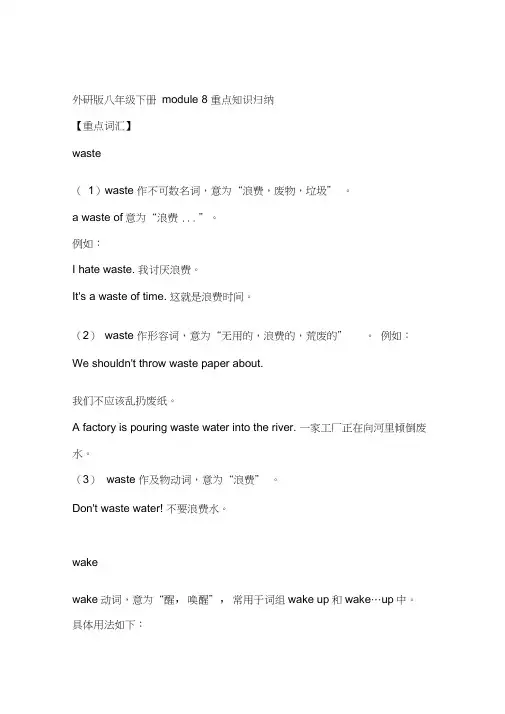 外研版英语八年级下册module8重点知识归纳