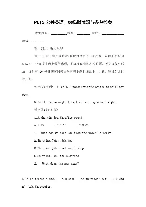 PETS公共英语二级模拟试题及参考答案[1]